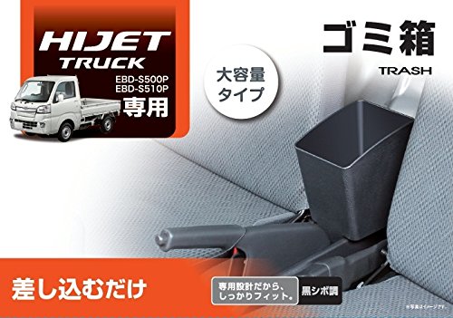 ハイゼット 軽トラック用 箱 ハイゼット (XT)工具箱(ブラック)「ダイハツ純正用品」ハイゼット